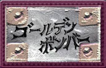 logo Golden Bomber logo Golden Bomber